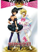 【予約】今日からマ王！ 第三章 Final VOL.3