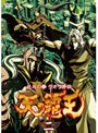 北斗の拳 ラオウ外伝 天の覇王 第2巻