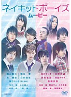 【クリックで詳細表示】ネイキッドボーイズ・ムービー