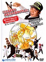 くじら スター☆伝説