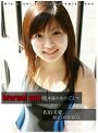 佐伯美愛 eternal one 〜永遠のものごと〜