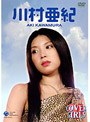  カバーガールズ 川村亜紀でDMMアフィリエイトツール