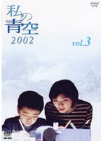 ���̐�Q�O�O�Q�i�R�j[COBB-90346][DVD]