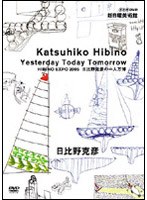NHK−DVD 日比野克彦 ダンボールは万人をつなぐ