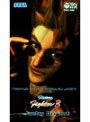  バーチャファイター3 4キャラクター別攻略 JACKYでDMMアフィリエイトツール