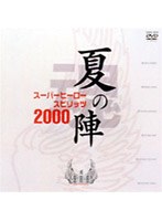 �X�[�p�[�q�[���[��(�X�s���b�c)2000[COBC-4070][DVD]