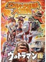  ウルトラ怪獣大百科 2 ウルトラマン 1でDMMアフィリエイトツール