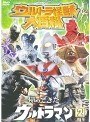  ウルトラ怪獣大百科 7 帰ってきたウルトラマン 2でDMMアフィリエイトツール