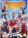 ウルトラ怪獣大百科 8 ウルトラマンA（エース） 1
