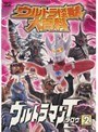  ウルトラ怪獣大百科 11 ウルトラマンタロウ 2でDMMアフィリエイトツール