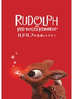 ルドルフ　赤鼻のトナカイ