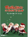 サンタが街にやってくる (絵本付き 再発売)