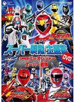 �X�[�p�[�������DVD ���_����S�[�I���W���[VS�X�[�p�[���[COBC-4736][DVD]