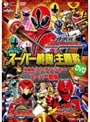 スーパー戦隊主題歌DVD 侍戦隊シンケンジャーVSスーパー戦隊