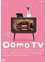 Domo TV ?ピアノひいたり、木のぼりしたり、ロボになったり、おならをしたり篇?