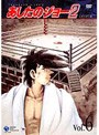  あしたのジョー 2 VOL.6でDMMアフィリエイトツール