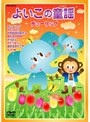  よいこの童謡 チューリップ （低価格化）でDMMアフィリエイトツール