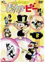  かみなり坊やピッカリ・ビー Vol.7でDMMアフィリエイトツール