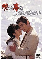 ����̴�򤷤Ф餯���ʤ�