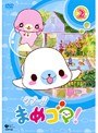  クプ〜！！ まめゴマ！ Vol.2でDMMアフィリエイトツール