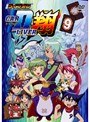 ライブオン カードライバー翔 9