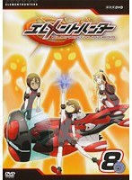 エレメントハンター Vol.8
