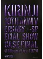  KIRINJI 10th Anniversary〜SPECIAL SHOWCASE FINAL@Billboard Live TOKYO/キリンジでDMMアフィリエイトツール