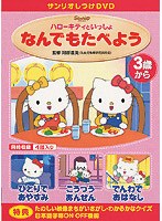 �T�����I����DVD �n���[�L�e�B�Ƃ�������u�Ȃ�ł����ׂ悤�v