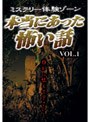  本当にあった怖い話 1でDMMアフィリエイトツール