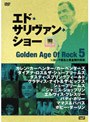 エド・サリヴァンpresents ゴールデン・エイジ・オブ・ロック 5/date.html