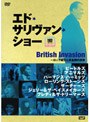 エド・サリヴァンpresents ブリティッシュ・インヴェイジョン