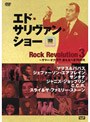 エド・サリヴァンpresents ロック・レヴォリューション 3/date.html