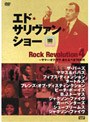 エド・サリヴァンpresents ロック・レヴォリューション 4/date.html