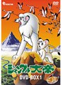 ジャングル大帝 DVD-BOX 1〜KIMBA.THE WHITE LION〜