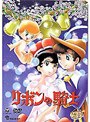 リボンの騎士 DVD-BOX2〜PRINCESS KNIGHT〜