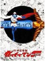 科学忍者隊ガッチャマンF DVD-BOX 2