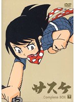 修行中の少年忍者・サスケと彼の父親・大猿らの活躍を通して、生命の尊さを描く。第17話から最終第29話までを収録。 サスケ Complete BOX 下 (低価格化)