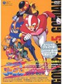  ゴワッパー5 ゴーダム Complete BOX （低価格化）でDMMアフィリエイトツール