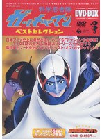 科学忍者隊 ガッチャマン