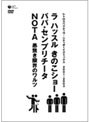  レトロスペクティヴ・シティボーイズミックス 2001-2003 「ラ ハッスル きのこショー」「パパ・センプリチータ」「NOTA 恙無き限界ワルツ」でDMMアフィリエイトツール