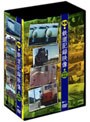 発掘！鉄道記録映像 DVD-BOX