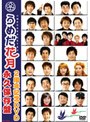 うめだ花月2周年記念DVD 永久保存盤