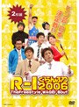  R-1ぐらんぷり2006でDMMアフィリエイトツール