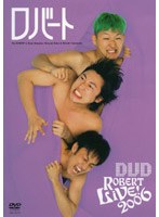 ロバートLIVE!DVD 2006/ロバート