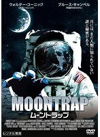 ムーントラップ