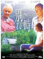 別れの時 ホームタウン・イン・ジョージア