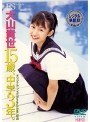  大山貴世/15歳 中学三年生でDMMアフィリエイトツール