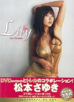 松本さゆきコラボレーションBOX Lily(リリー)