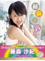 藤森沙紀コラボレーションBOX (限定生産)