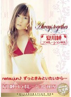 コラボレーションBOX Always Together/夏川純